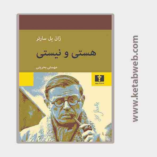 تصویر  کتاب هستی و نیستی