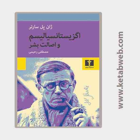 تصویر  کتاب اگزيستانسياليسم و اصالت بشر