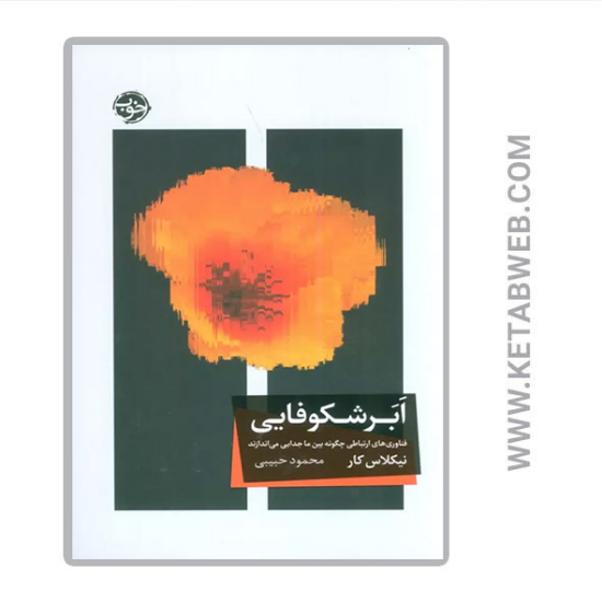 تصویر  کتاب ابر شکوفایی