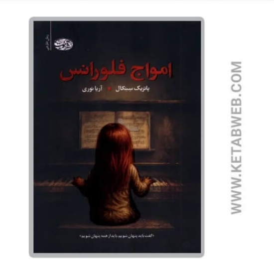 تصویر  کتاب امواج فلورانس