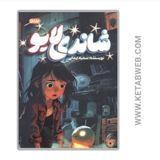 تصویر  کتاب شاندی لایو