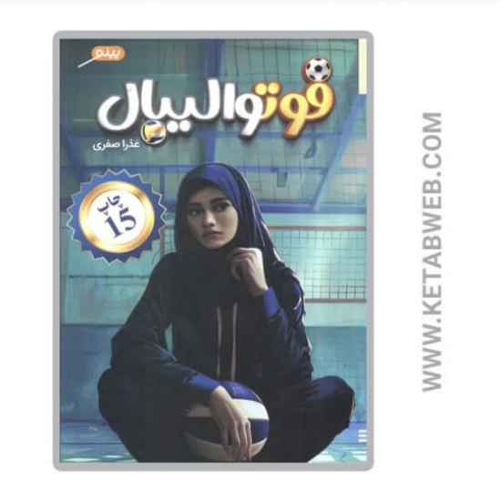 تصویر  کتاب فوتوالیبال