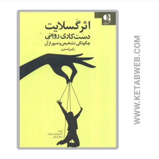 تصویر  کتاب اثر گسلایت