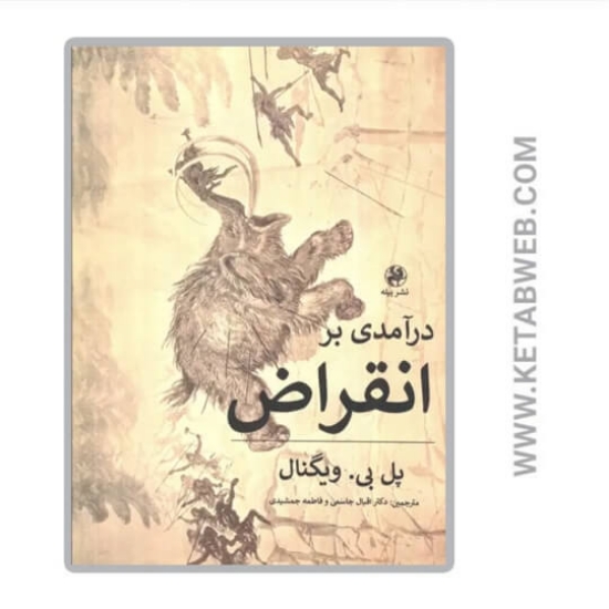 تصویر  کتاب درآمدی بر انقراض