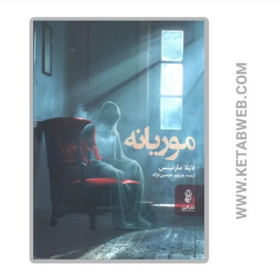 تصویر  کتاب موریانه