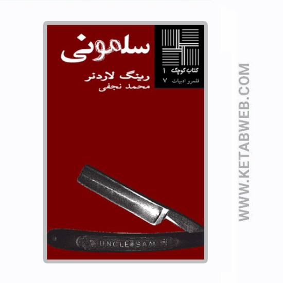 تصویر  کتاب کوچک (1) (سلمونی‌)