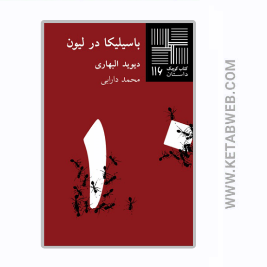 تصویر  کتاب کوچک (116) (باسیلیکا‌ در لیون)