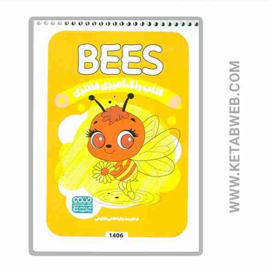 تصویر  کتاب رنگ آمیزی فانتزی (طرح BEES)(کد 1406)