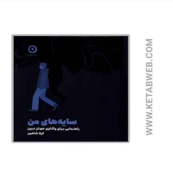 تصویر  کتاب سایه‌ های من