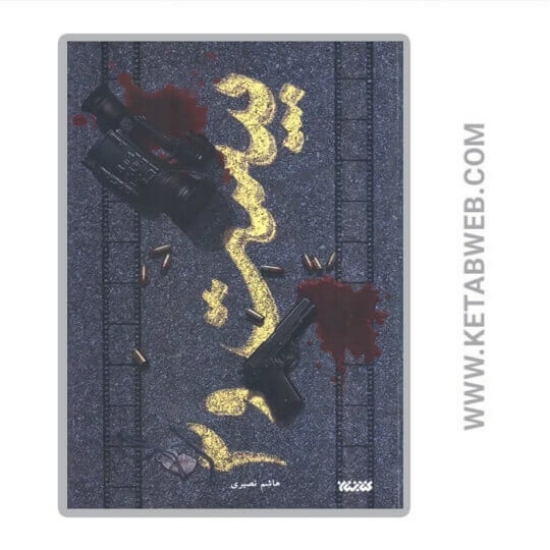 تصویر  کتاب بیست و 2