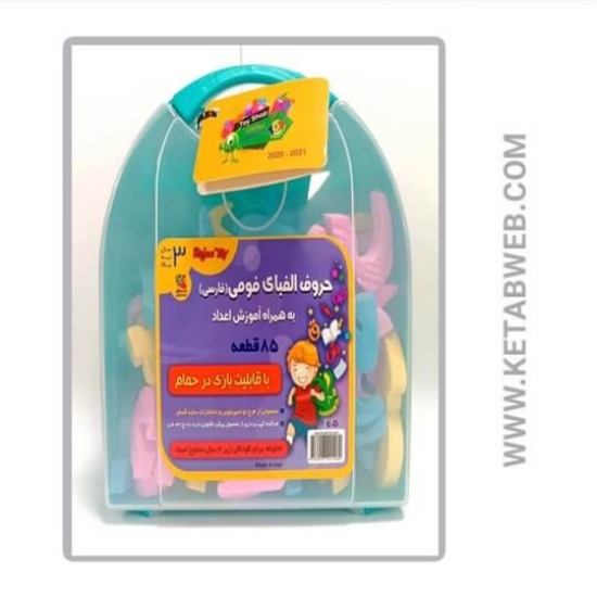 تصویر  کیف حروف الفبای فومی فارسی