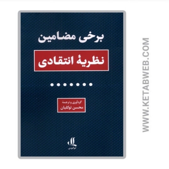 تصویر  کتاب برخی مضامین