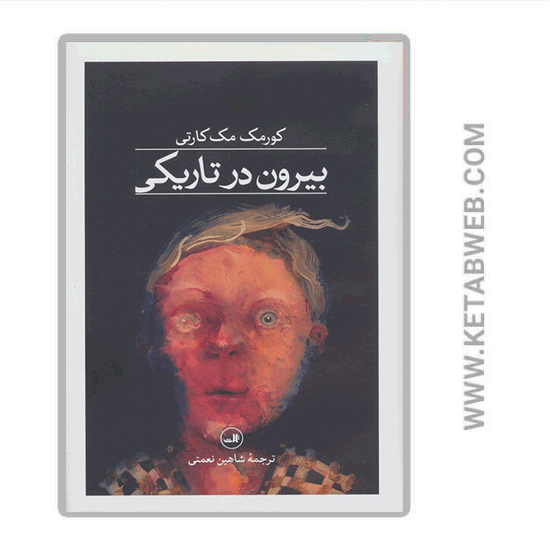 تصویر  کتاب بیرون در تاریکی