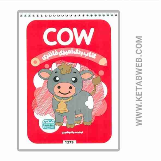 تصویر  کتاب رنگ آمیزی فانتزی (طرح COW)(کد 1379)
