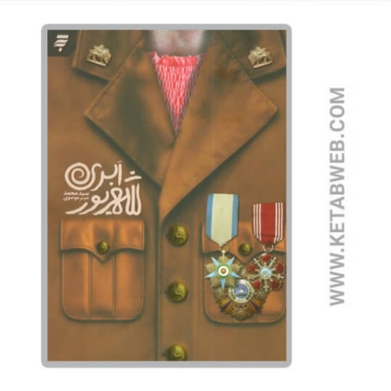 تصویر  کتاب شهریور ابری