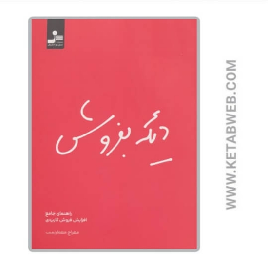 تصویر  کتاب دیگه بفروش