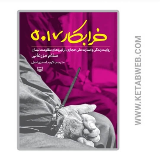 تصویر  کتاب خرابکار 5017