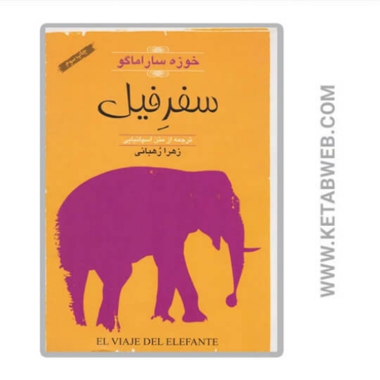 تصویر  کتاب سفر فیل