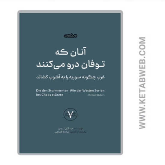 تصویر  کتاب آنان که توفان درو می‌ کنند