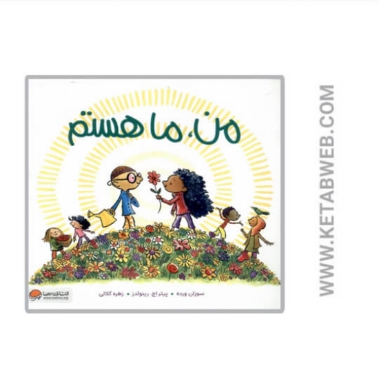 تصویر  کتاب من ما هستم