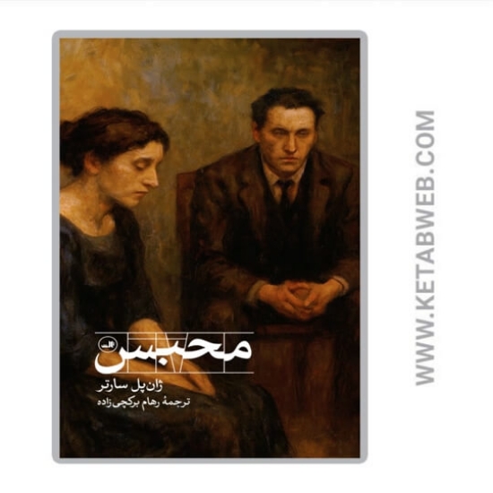 تصویر  کتاب محبس