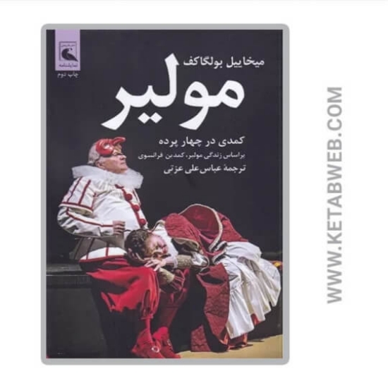تصویر  کتاب مولیر