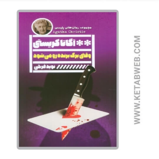 تصویر  کتاب وقتی برگ برنده رو می‌ شود