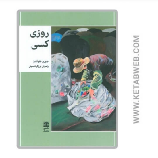 تصویر  کتاب روزی کسی