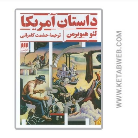 تصویر  کتاب داستان آمریکا