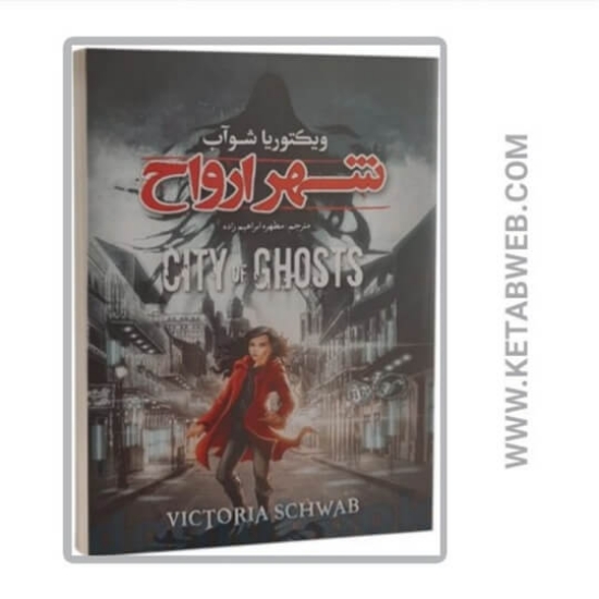 تصویر  کتاب شهر ارواح