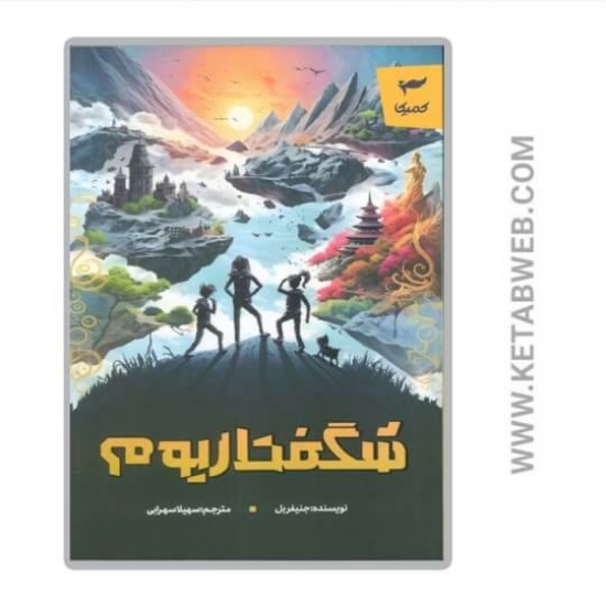 تصویر  کتاب شگفتاریوم