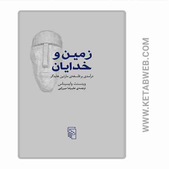 تصویر  کتاب زمین و خدایان