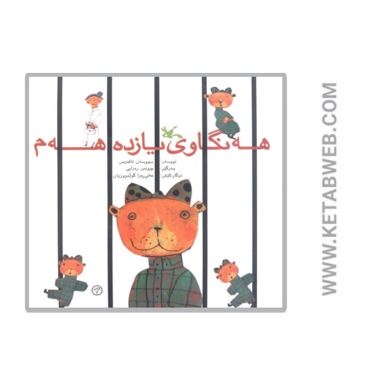 تصویر  کتاب هه نگاوی یازدهم هه م