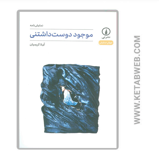 تصویر  کتاب موجود دوست‌ داشتنی