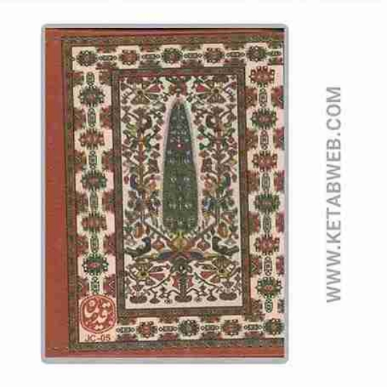 تصویر  خرید دفترچه یادداشت خط دار قدیما (کد JC05)