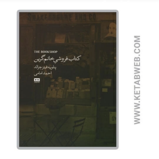 تصویر  کتاب‌ فروشی خانم گرین