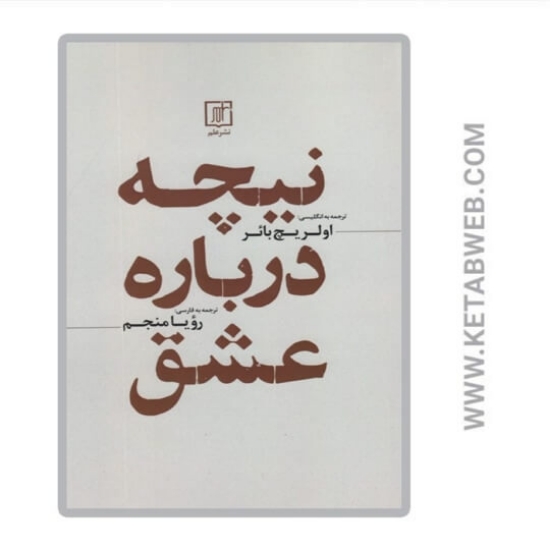 تصویر  کتاب نیچه درباره عشق