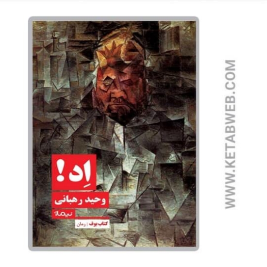 تصویر  کتاب اد