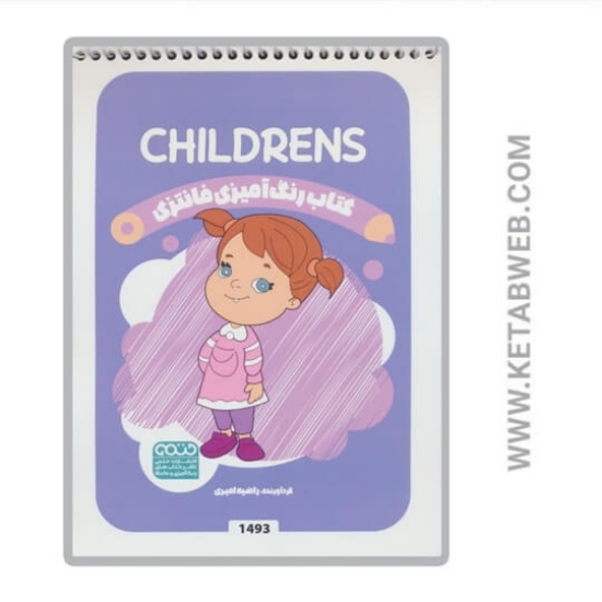 تصویر  کتاب رنگ آمیزی فانتزی (طرح CHILDRENS کد 1493) (سیمی)