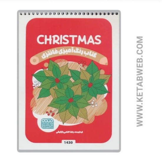 تصویر  کتاب رنگ آمیزی فانتزی (طرح CHRISTMAS کد 1430) (سیمی)