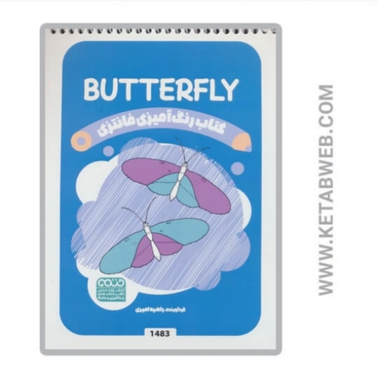 تصویر  کتاب رنگ آمیزی فانتزی (طرح BUTTERFLY کد 1483) (سیمی)
