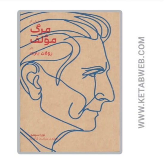 تصویر  کتاب تحلیلی از مرگ مولف