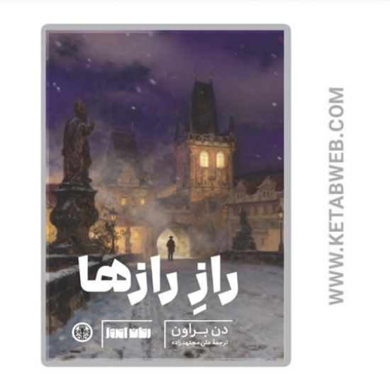 تصویر  کتاب راز رازها