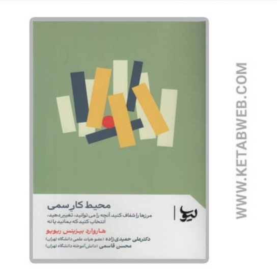 تصویر  کتاب محیط کار سمی