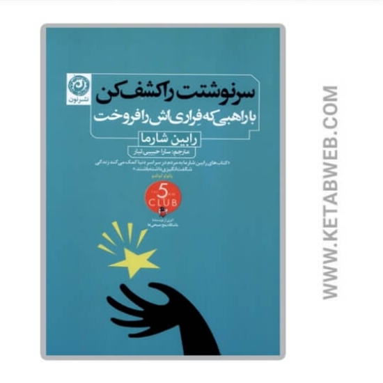 تصویر  کتاب سرنوشتت را کشف کن