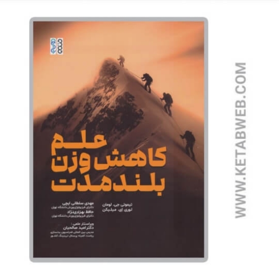 تصویر  کتاب علم کاهش وزن بلند مدت