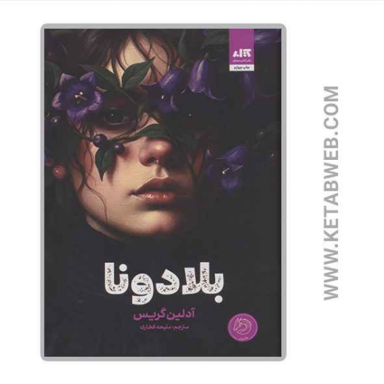 تصویر  کتاب بلادونا