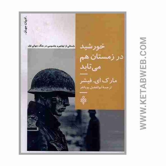 تصویر  کتاب خورشید در زمستان هم می تابد