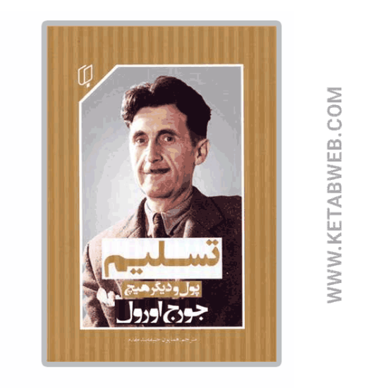 تصویر  کتاب پول و دیگر هیچ (تسلیم)