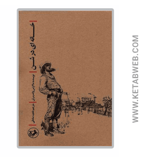 تصویر  کتاب خانه‌ ای در شن